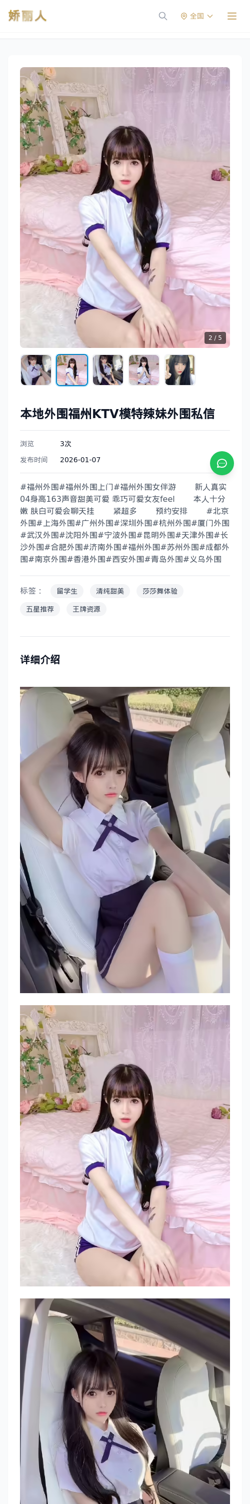 本地外围福州KTV模特辣妹外围私信 - 模特展示 - 娇丽人 - 娇丽人模特网站 - 高端外围模特与商务模特服务平台-各种极品模特等你来约!