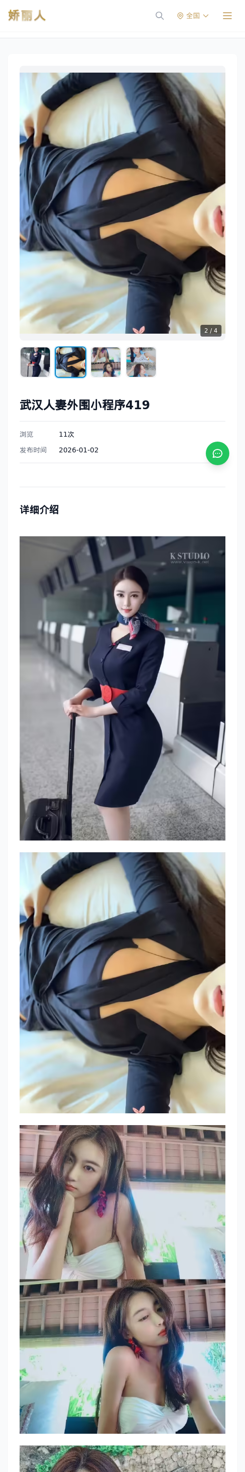 武汉人妻外围小程序419 - 模特展示 - 娇丽人 - 娇丽人模特网站 - 高端外围模特与商务模特服务平台-各种极品模特等你来约!