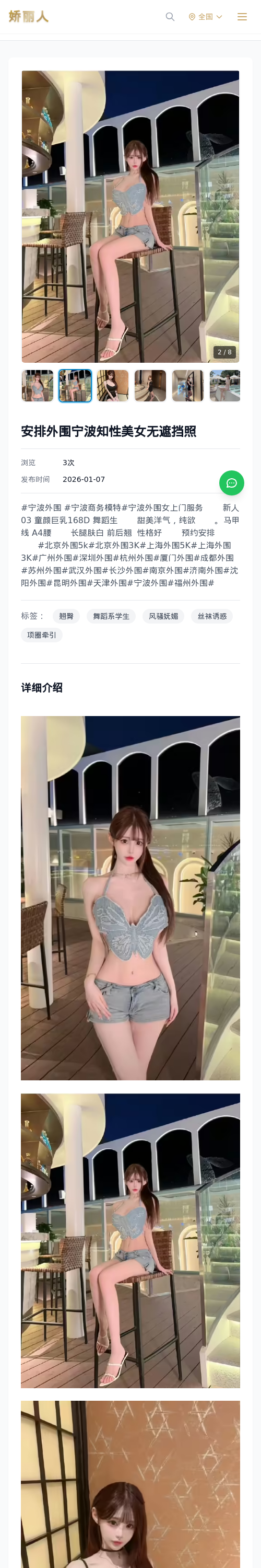 安排外围宁波知性美女无遮挡照 - 模特展示 - 娇丽人 - 娇丽人模特网站 - 高端外围模特与商务模特服务平台-各种极品模特等你来约!