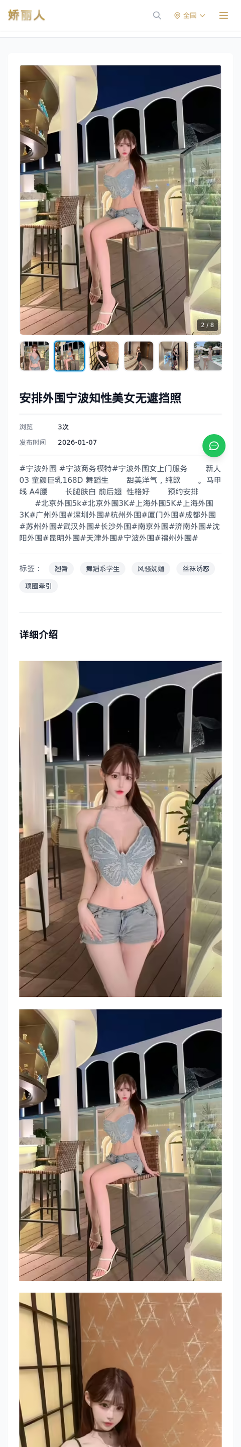 安排外围宁波知性美女无遮挡照 - 模特展示 - 娇丽人-娇丽人模特网站 - 高端外围模特与商务模特服务平台-各种极品模特等你来约!