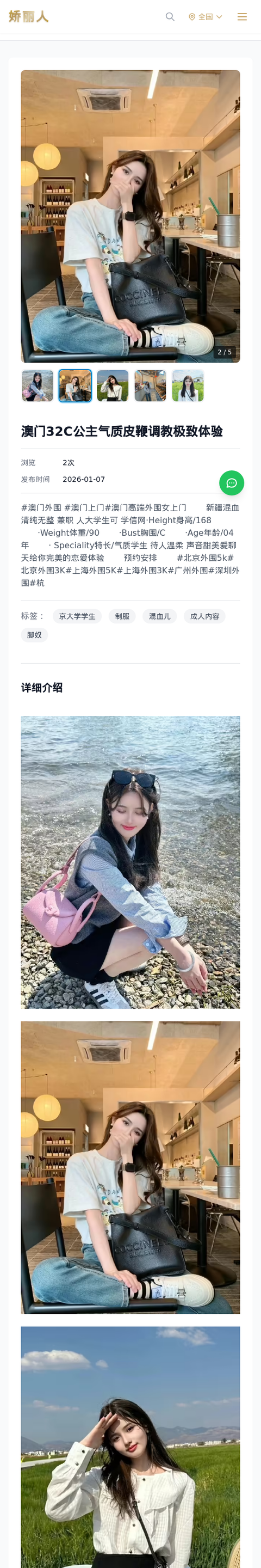 /detail/11022.html-娇丽人模特网站 - 高端外围模特与商务模特服务平台-各种极品模特等你来约!