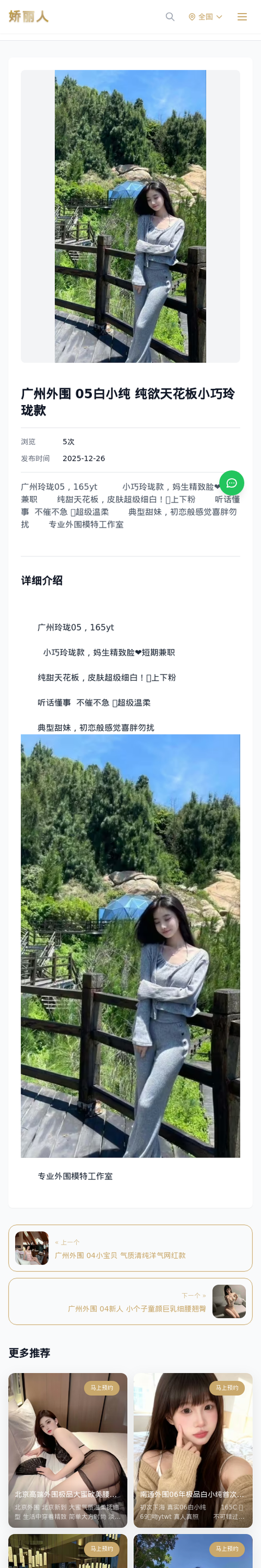 广州外围 05白小纯 纯欲天花板小巧玲珑款 - 模特展示 - 娇丽人-娇丽人模特网站 - 高端外围模特与商务模特服务平台-各种极品模特等你来约!