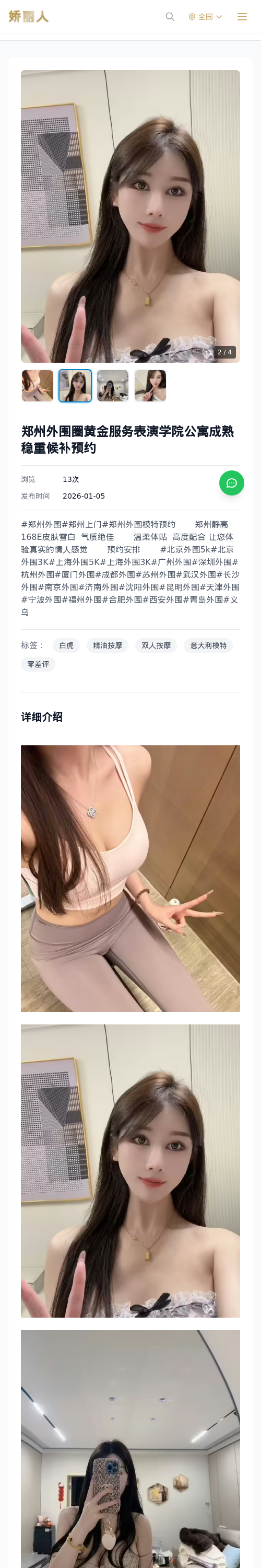 郑州外围圈黄金服务表演学院公寓成熟稳重候补预约 - 模特展示 - 娇丽人 - 娇丽人模特网站 - 高端外围模特与商务模特服务平台-各种极品模特等你来约!