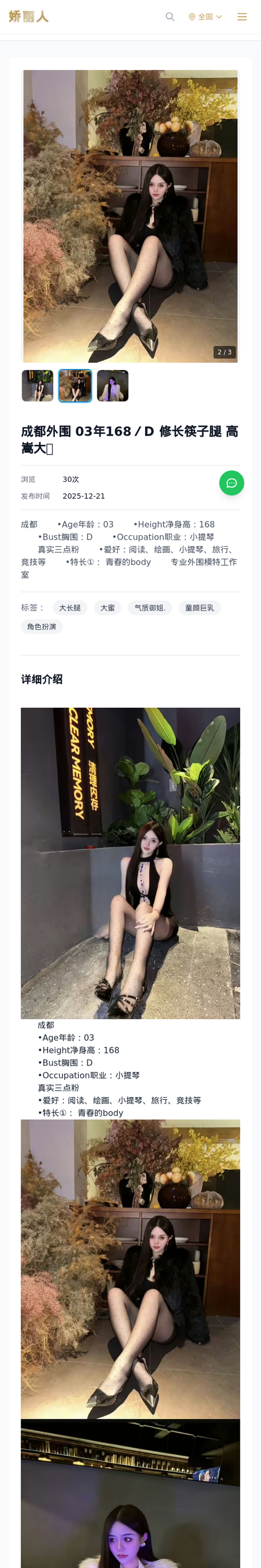 成都外围 03年168／D 修长筷子腿 高嵩大🐻 - 模特展示 - 娇丽人-娇丽人模特网站 - 高端外围模特与商务模特服务平台-各种极品模特等你来约!
