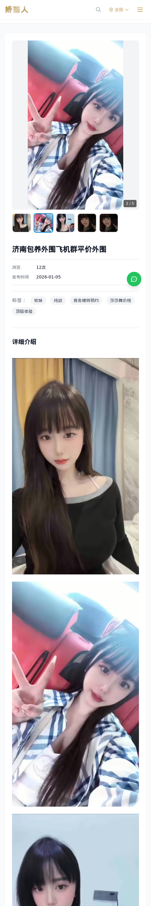 济南包养外围飞机群平价外围 - 模特展示 - 娇丽人-娇丽人模特网站 - 高端外围模特与商务模特服务平台-各种极品模特等你来约!