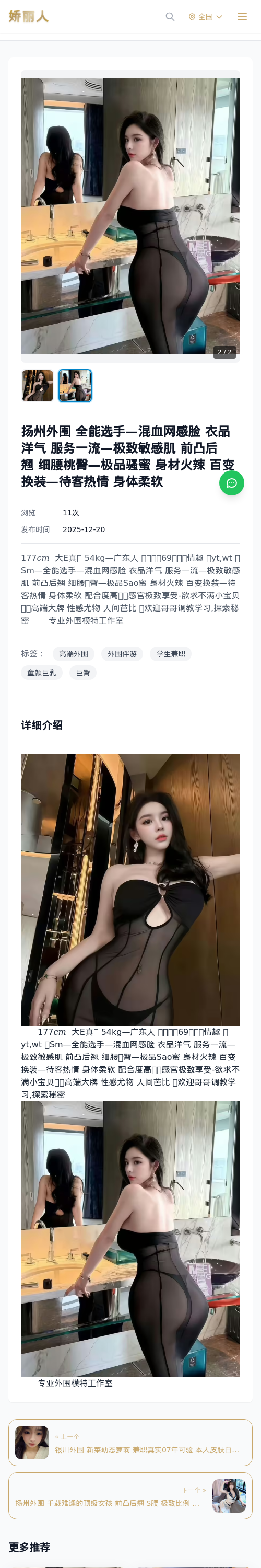 扬州外围 全能选手—混血网感脸 衣品洋气 服务一流—极致敏感肌 前凸后翘 细腰桃臀—极品骚蜜 身材火辣 百变换装—待客热情 身体柔软 - 模特展示 - 娇丽人 