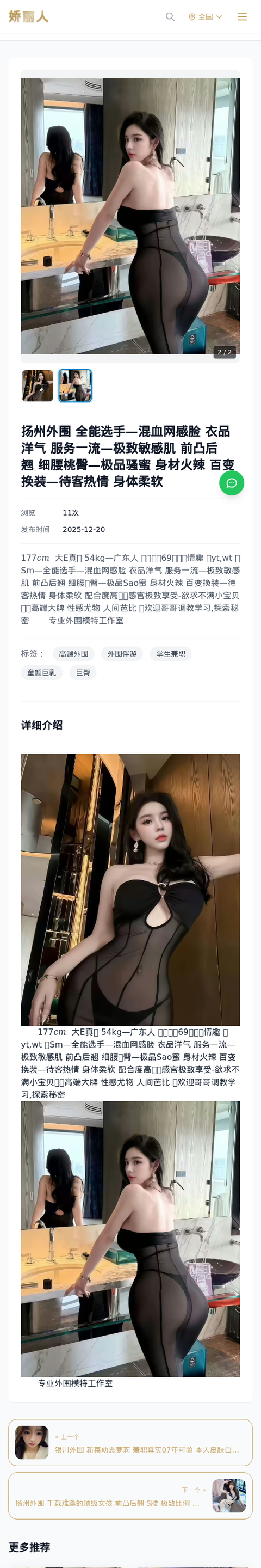 扬州外围 全能选手—混血网感脸 衣品洋气 服务一流—极致敏感肌 前凸后翘 细腰桃臀—极品骚蜜 身材火辣 百变换装—待客热情 身体柔软 - 模特展示 - 娇丽人-