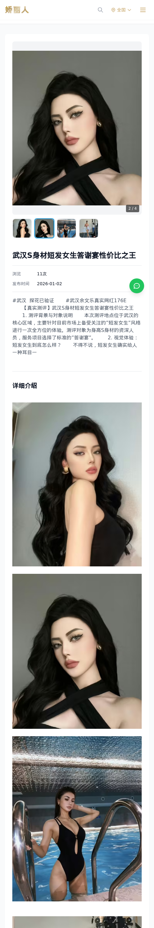 武汉S身材短发女生答谢宴性价比之王 - 模特展示 - 娇丽人 - 娇丽人模特网站 - 高端外围模特与商务模特服务平台-各种极品模特等你来约!