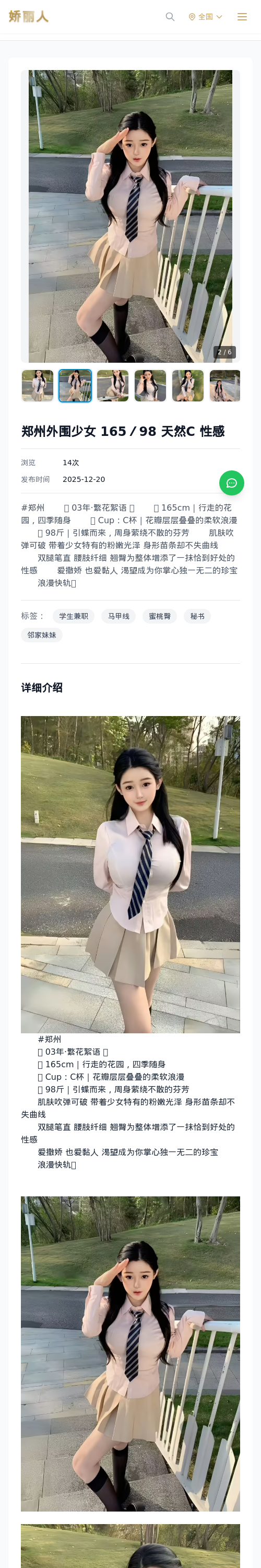 郑州外围少女 165／98 天然C 性感 - 模特展示 - 娇丽人 - 娇丽人模特网站 - 高端外围模特与商务模特服务平台-各种极品模特等你来约!