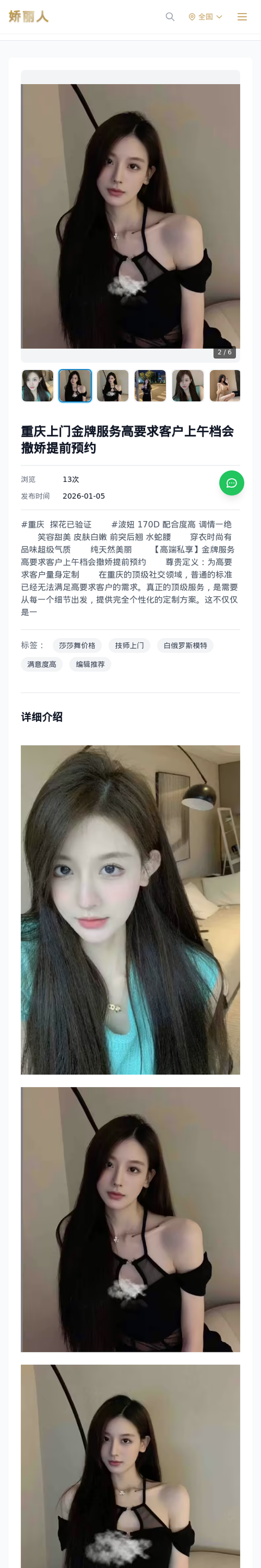 重庆上门金牌服务高要求客户上午档会撒娇提前预约 - 模特展示 - 娇丽人-娇丽人模特网站 - 高端外围模特与商务模特服务平台-各种极品模特等你来约!