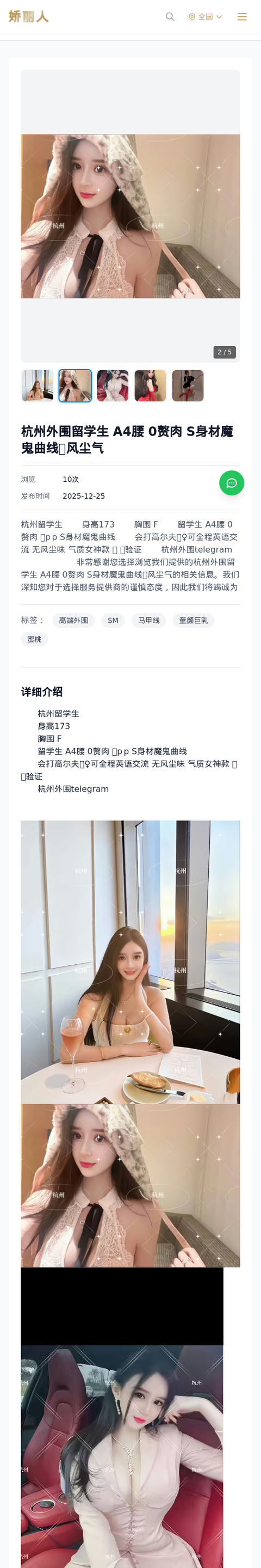 杭州外围留学生 A4腰 0赘肉 S身材魔鬼曲线🈚️风尘气 - 模特展示 - 娇丽人-娇丽人模特网站 - 高端外围模特与商务模特服务平台-各种极品模特等你来约!