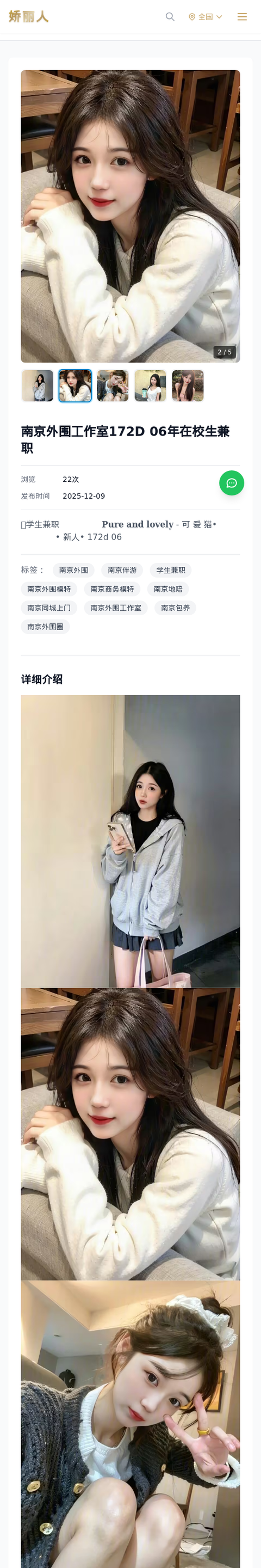 南京外围工作室172D 06年在校生兼职-南京娇丽人-娇丽人模特网站 - 高端外围模特与商务模特服务平台-各种极品模特等你来约!