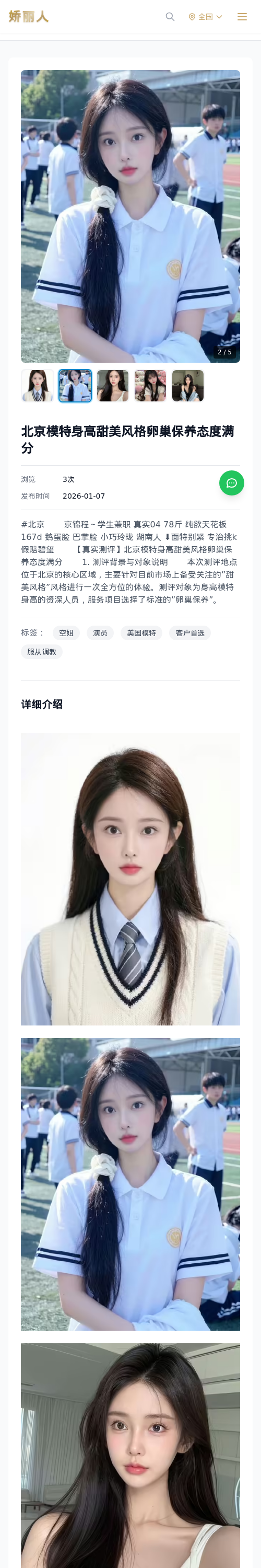 北京模特身高甜美风格卵巢保养态度满分 - 模特展示 - 娇丽人 - 娇丽人模特网站 - 高端外围模特与商务模特服务平台-各种极品模特等你来约!