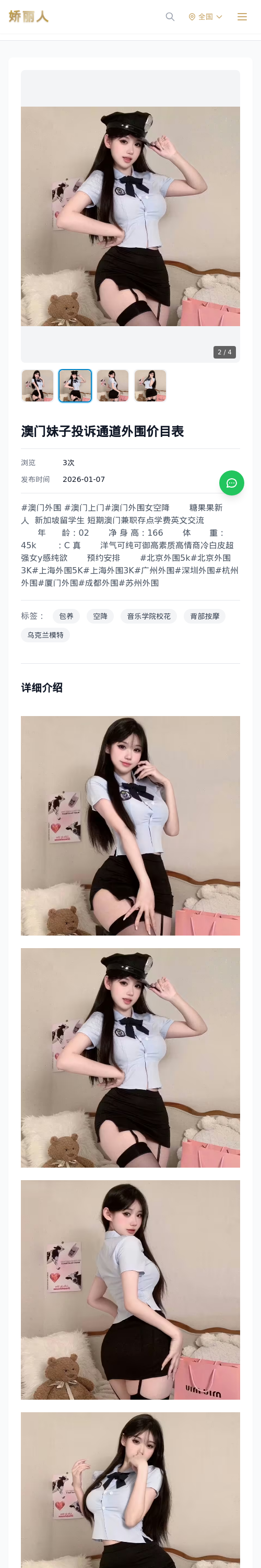 澳门妹子投诉通道外围价目表 - 模特展示 - 娇丽人 - 娇丽人模特网站 - 高端外围模特与商务模特服务平台-各种极品模特等你来约!