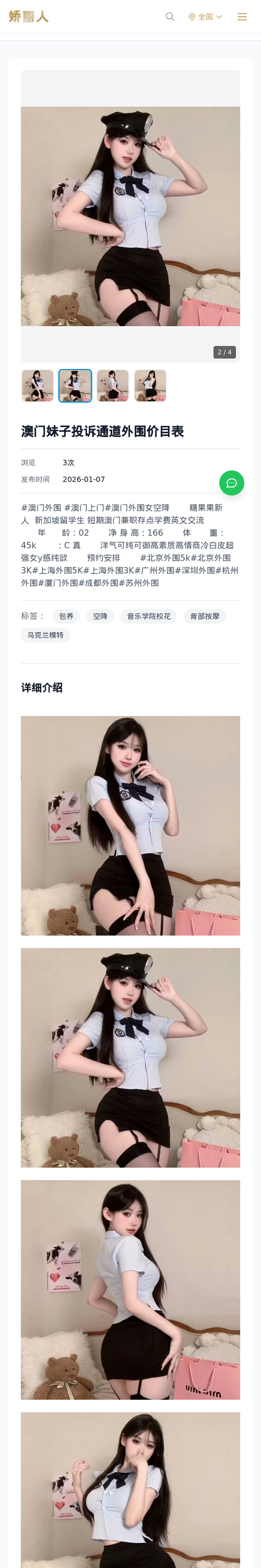 澳门妹子投诉通道外围价目表 - 模特展示 - 娇丽人-娇丽人模特网站 - 高端外围模特与商务模特服务平台-各种极品模特等你来约!