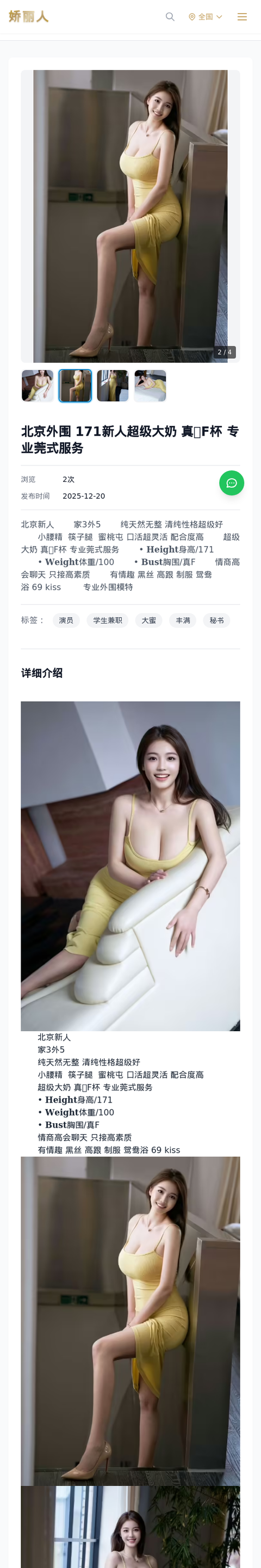 北京外围 171新人超级大奶 真🐻F杯 专业莞式服务 - 模特展示 - 娇丽人-娇丽人模特网站 - 高端外围模特与商务模特服务平台-各种极品模特等你来约!