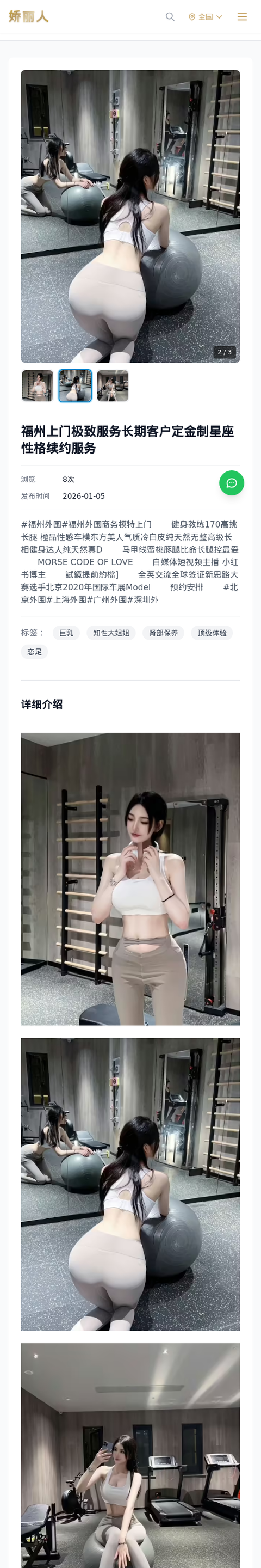 福州上门极致服务长期客户定金制星座性格续约服务 - 模特展示 - 娇丽人-娇丽人模特网站 - 高端外围模特与商务模特服务平台-各种极品模特等你来约!