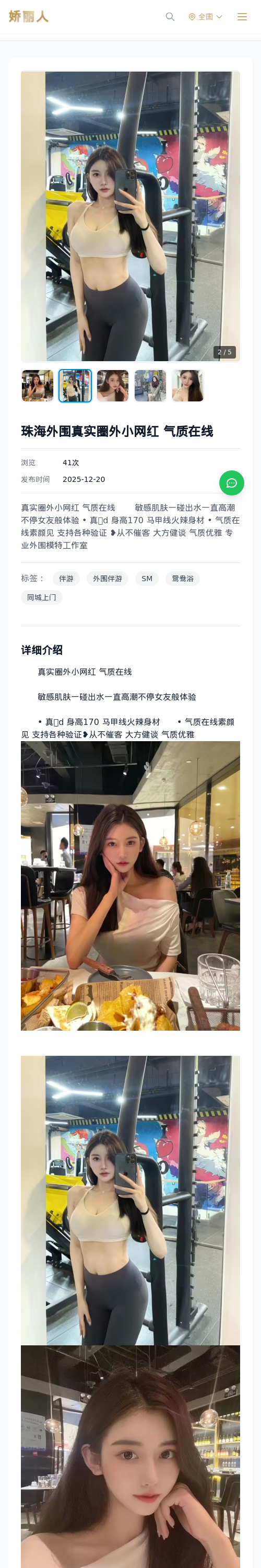 珠海外围真实圈外小网红 气质在线 - 模特展示 - 娇丽人 - 娇丽人模特网站 - 高端外围模特与商务模特服务平台-各种极品模特等你来约!