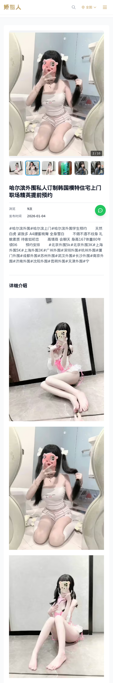 哈尔滨外围私人订制韩国模特住宅上门职场精英提前预约 - 模特展示 - 娇丽人-娇丽人模特网站 - 高端外围模特与商务模特服务平台-各种极品模特等你来约!
