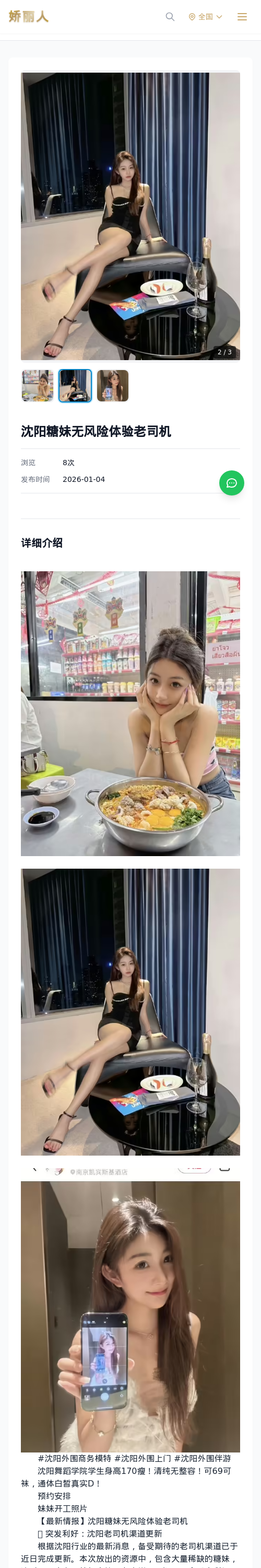 沈阳糖妹无风险体验老司机 - 模特展示 - 娇丽人 - 娇丽人模特网站 - 高端外围模特与商务模特服务平台-各种极品模特等你来约!