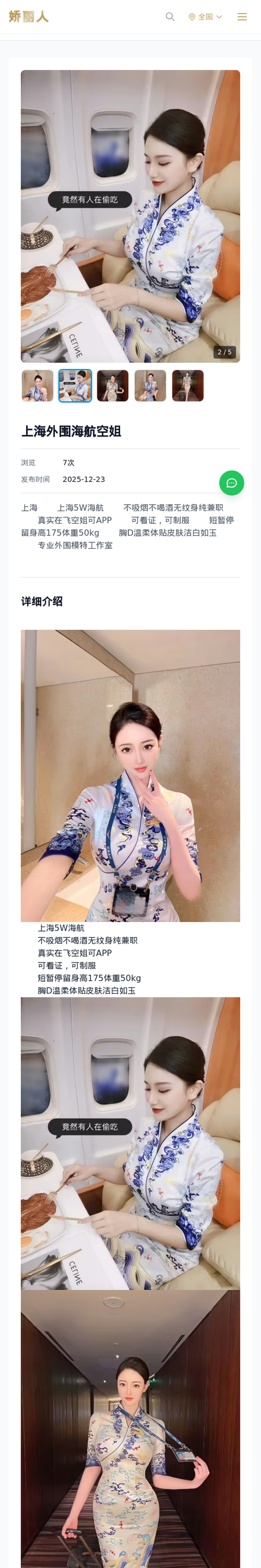 上海外围海航空姐 - 模特展示 - 娇丽人-娇丽人模特网站 - 高端外围模特与商务模特服务平台-各种极品模特等你来约!