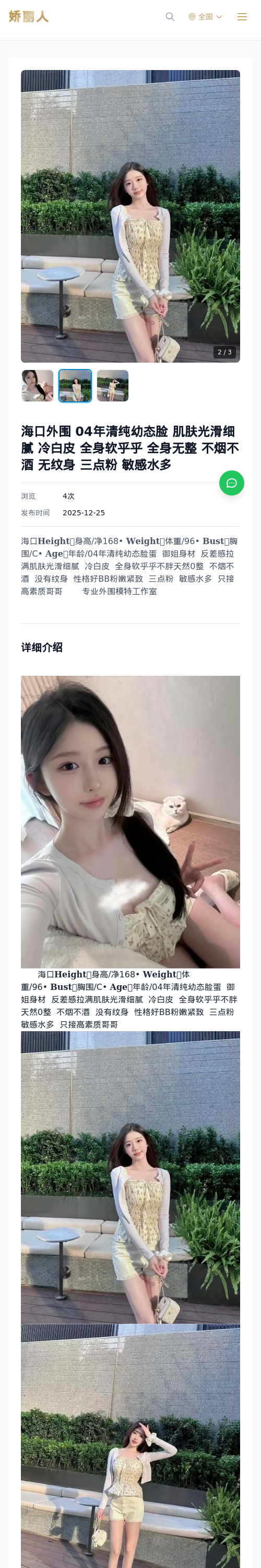 海口外围 04年清纯幼态脸 肌肤光滑细腻 冷白皮 全身软乎乎 全身无整 不烟不酒 无纹身 三点粉 敏感水多 - 模特展示 - 娇丽人 - 娇丽人模特网站 - 高