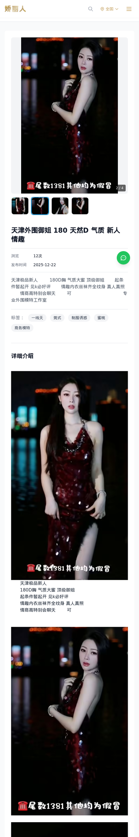天津外围御姐 180 天然D 气质 新人 情趣 - 模特展示 - 娇丽人-娇丽人模特网站 - 高端外围模特与商务模特服务平台-各种极品模特等你来约!