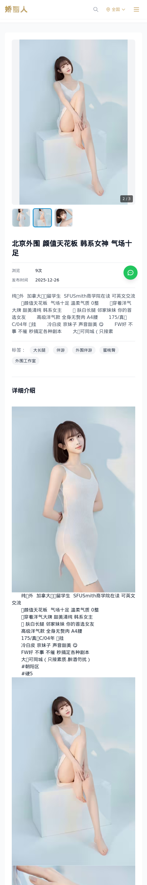 北京外围 颜值天花板 韩系女神 气场十足 - 模特展示 - 娇丽人 - 娇丽人模特网站 - 高端外围模特与商务模特服务平台-各种极品模特等你来约!