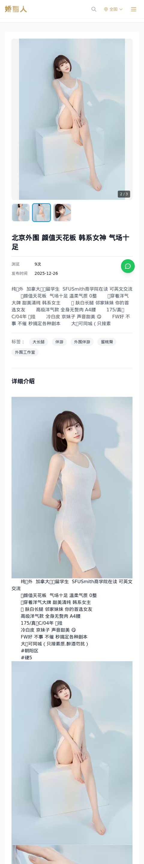 北京外围 颜值天花板 韩系女神 气场十足 - 模特展示 - 娇丽人-娇丽人模特网站 - 高端外围模特与商务模特服务平台-各种极品模特等你来约!