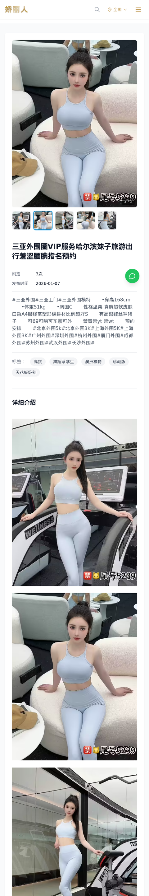 三亚外围圈VIP服务哈尔滨妹子旅游出行羞涩腼腆指名预约 - 模特展示 - 娇丽人-娇丽人模特网站 - 高端外围模特与商务模特服务平台-各种极品模特等你来约!