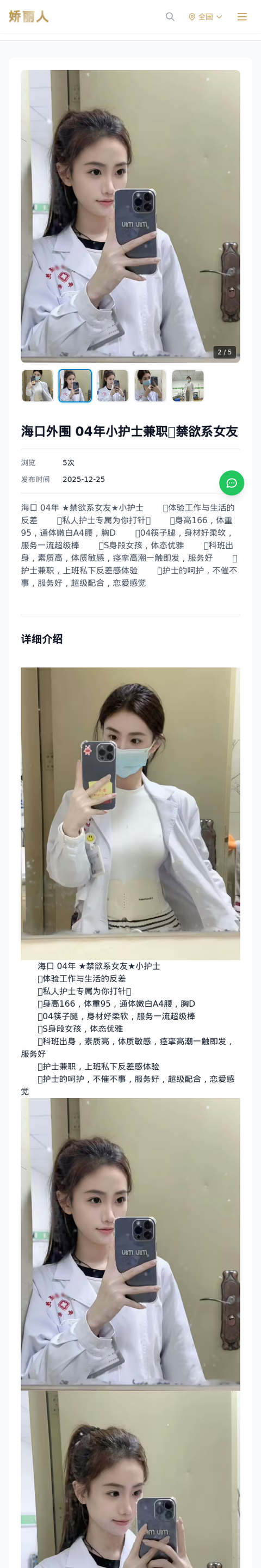 海口外围 04年小护士兼职🌟禁欲系女友 - 模特展示 - 娇丽人-娇丽人模特网站 - 高端外围模特与商务模特服务平台-各种极品模特等你来约!