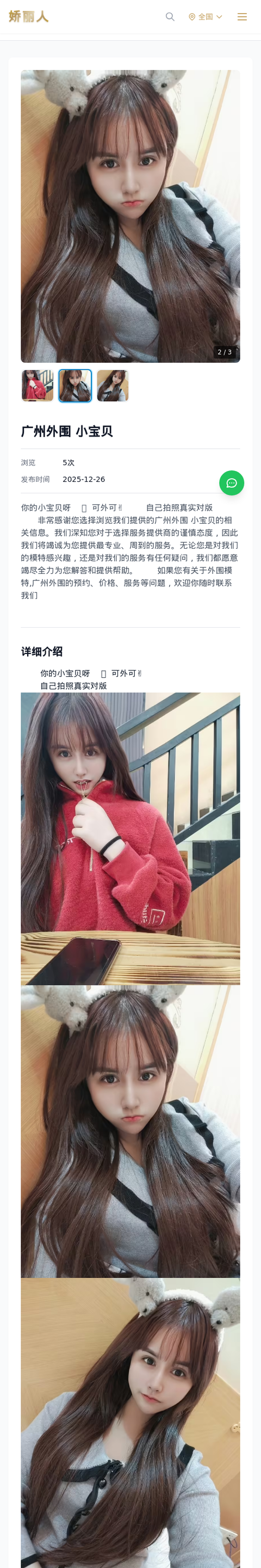 广州外围 小宝贝 - 模特展示 - 娇丽人-娇丽人模特网站 - 高端外围模特与商务模特服务平台-各种极品模特等你来约!