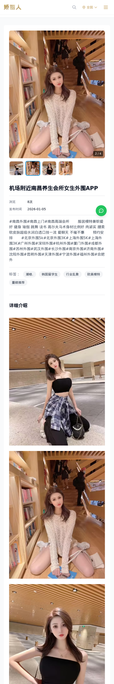 机场附近南昌养生会所女生外围APP - 模特展示 - 娇丽人-娇丽人模特网站 - 高端外围模特与商务模特服务平台-各种极品模特等你来约!