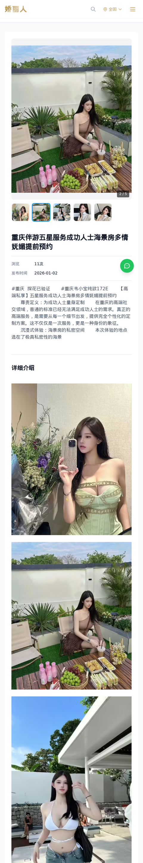 重庆伴游五星服务成功人士海景房多情妩媚提前预约 - 模特展示 - 娇丽人-娇丽人模特网站 - 高端外围模特与商务模特服务平台-各种极品模特等你来约!