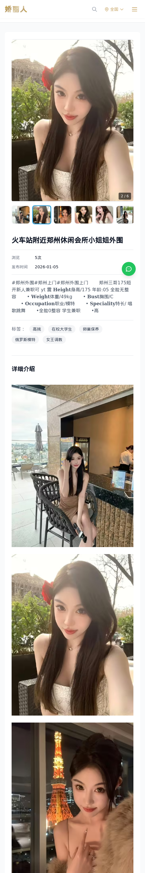 火车站附近郑州休闲会所小姐姐外围 - 模特展示 - 娇丽人 - 娇丽人模特网站 - 高端外围模特与商务模特服务平台-各种极品模特等你来约!