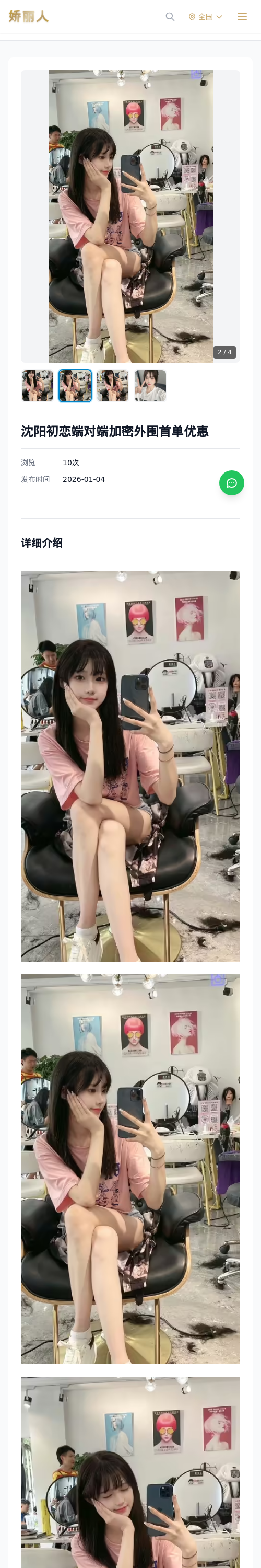 沈阳初恋端对端加密外围首单优惠 - 模特展示 - 娇丽人 - 娇丽人模特网站 - 高端外围模特与商务模特服务平台-各种极品模特等你来约!