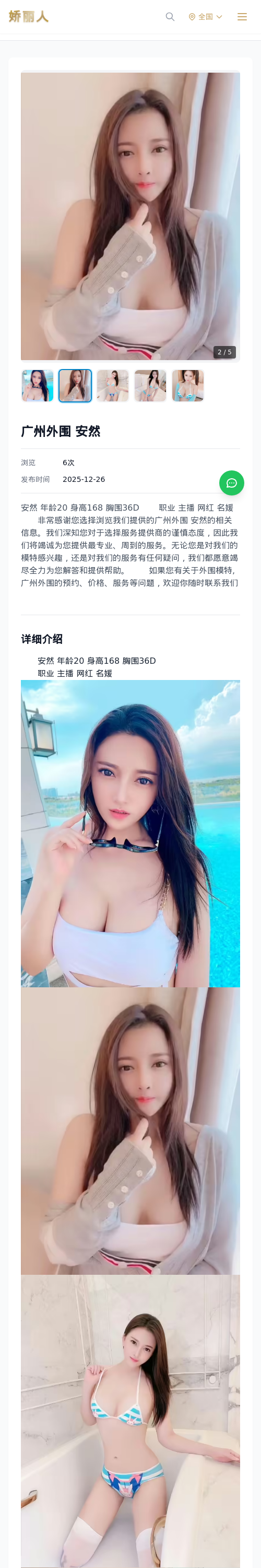 广州外围 安然 - 模特展示 - 娇丽人 - 娇丽人模特网站 - 高端外围模特与商务模特服务平台-各种极品模特等你来约!
