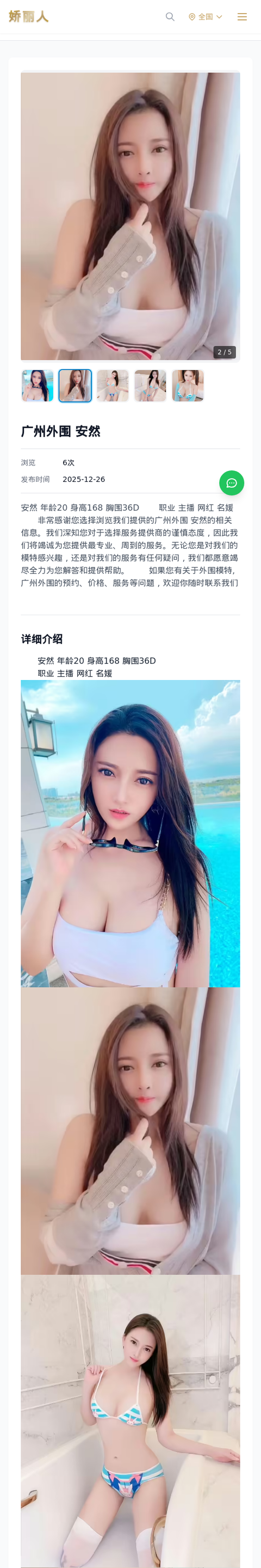 广州外围 安然 - 模特展示 - 娇丽人-娇丽人模特网站 - 高端外围模特与商务模特服务平台-各种极品模特等你来约!