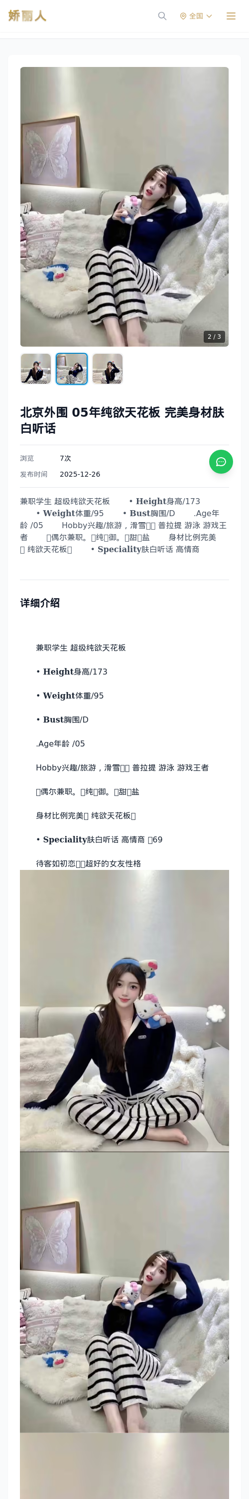北京外围 05年纯欲天花板 完美身材肤白听话 - 模特展示 - 娇丽人 - 娇丽人模特网站 - 高端外围模特与商务模特服务平台-各种极品模特等你来约!