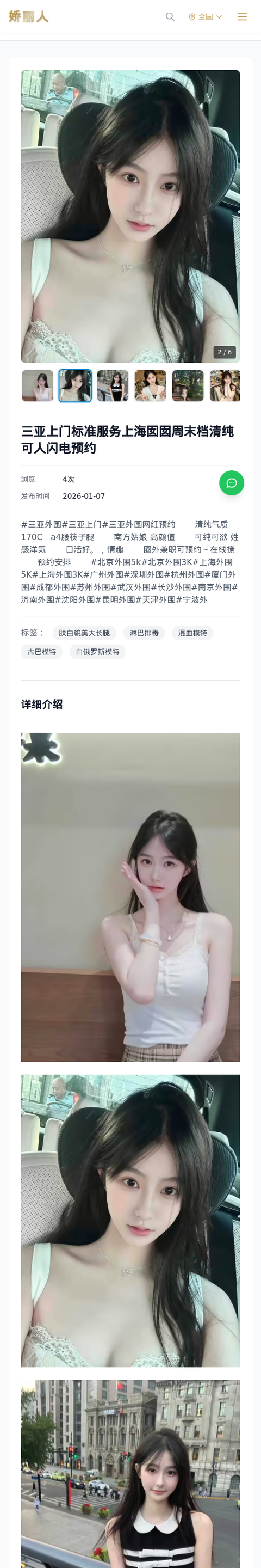 三亚上门标准服务上海囡囡周末档清纯可人闪电预约 - 模特展示 - 娇丽人-娇丽人模特网站 - 高端外围模特与商务模特服务平台-各种极品模特等你来约!