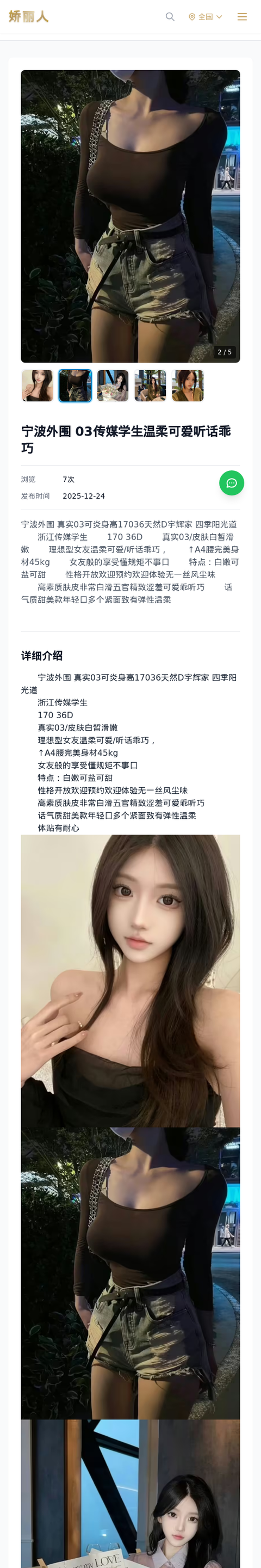 宁波外围 03传媒学生温柔可爱听话乖巧 - 模特展示 - 娇丽人-娇丽人模特网站 - 高端外围模特与商务模特服务平台-各种极品模特等你来约!