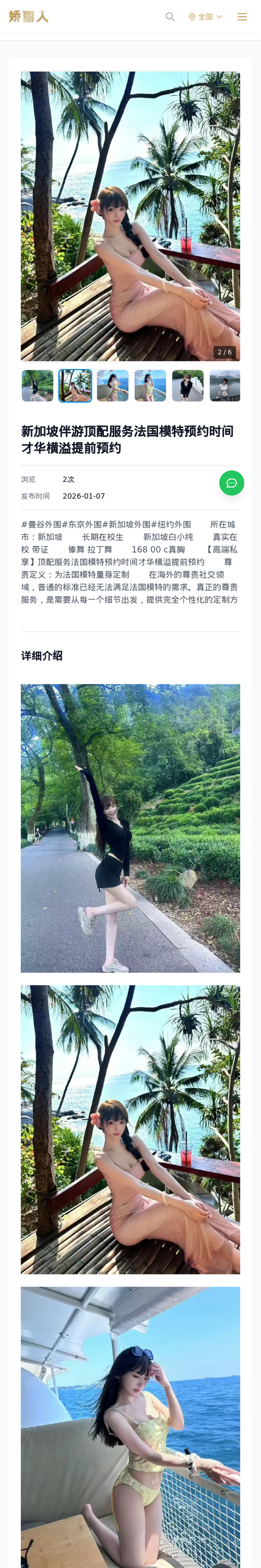 新加坡伴游顶配服务法国模特预约时间才华横溢提前预约 - 模特展示 - 娇丽人-娇丽人模特网站 - 高端外围模特与商务模特服务平台-各种极品模特等你来约!