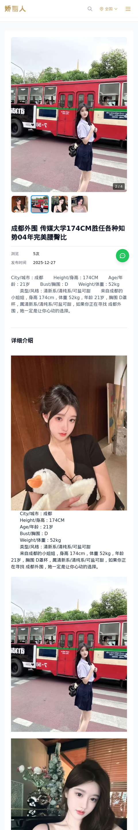 成都外围 传媒大学174CM胜任各种知势04年完美腰臀比 - 模特展示 - 娇丽人-娇丽人模特网站 - 高端外围模特与商务模特服务平台-各种极品模特等你来约!