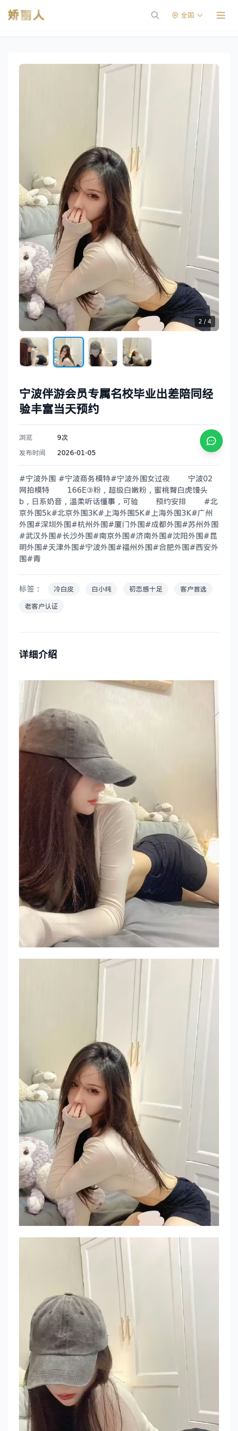 宁波伴游会员专属名校毕业出差陪同经验丰富当天预约 - 模特展示 - 娇丽人-娇丽人模特网站 - 高端外围模特与商务模特服务平台-各种极品模特等你来约!