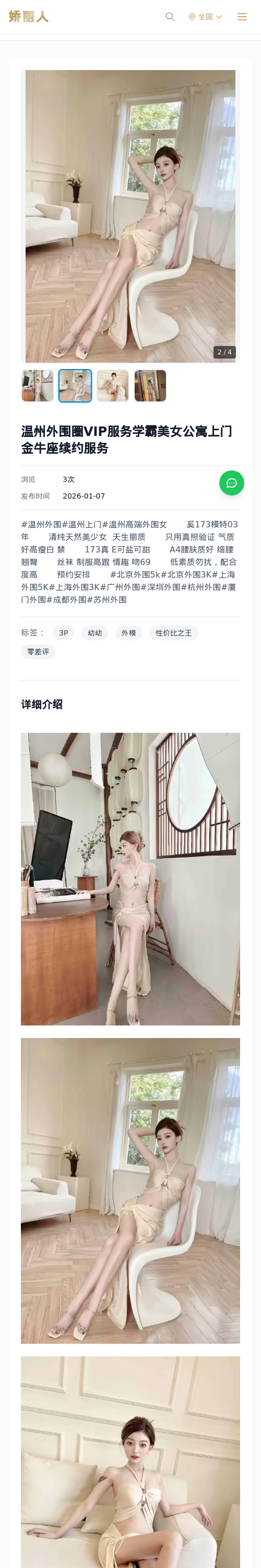 温州外围圈VIP服务学霸美女公寓上门金牛座续约服务 - 模特展示 - 娇丽人 - 娇丽人模特网站 - 高端外围模特与商务模特服务平台-各种极品模特等你来约!