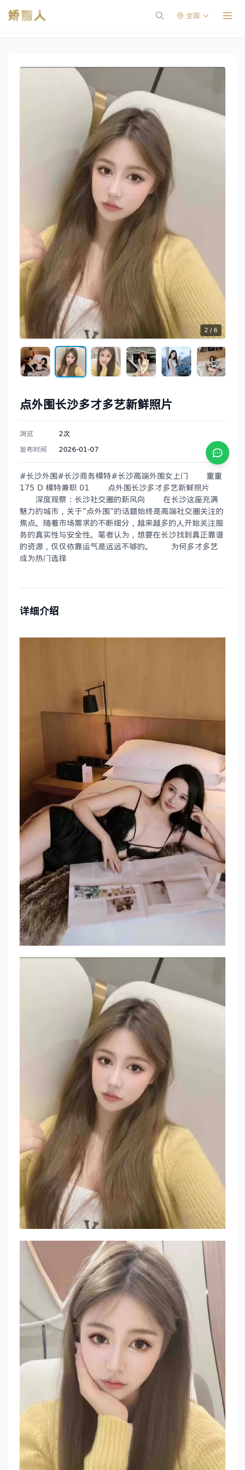 点外围长沙多才多艺新鲜照片 - 模特展示 - 娇丽人 - 娇丽人模特网站 - 高端外围模特与商务模特服务平台-各种极品模特等你来约!