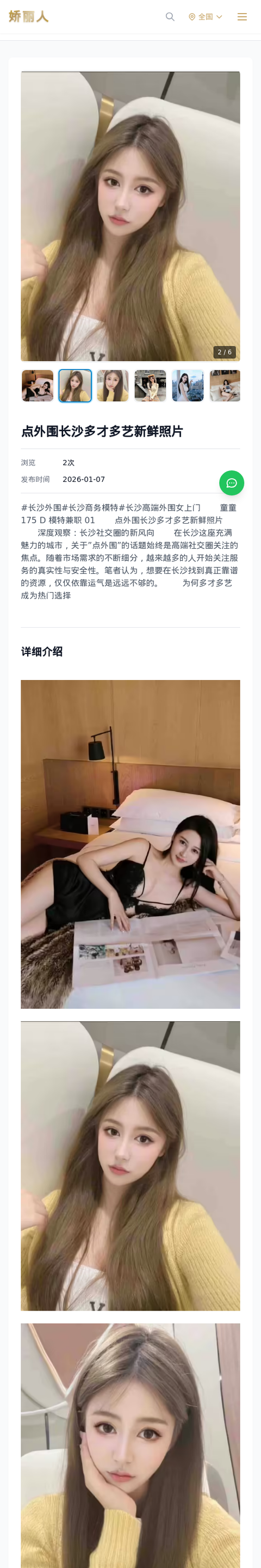点外围长沙多才多艺新鲜照片 - 模特展示 - 娇丽人-娇丽人模特网站 - 高端外围模特与商务模特服务平台-各种极品模特等你来约!