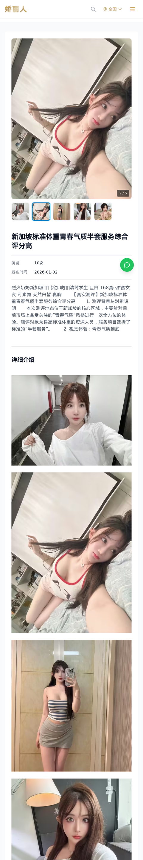 新加坡标准体重青春气质半套服务综合评分高 - 模特展示 - 娇丽人-娇丽人模特网站 - 高端外围模特与商务模特服务平台-各种极品模特等你来约!