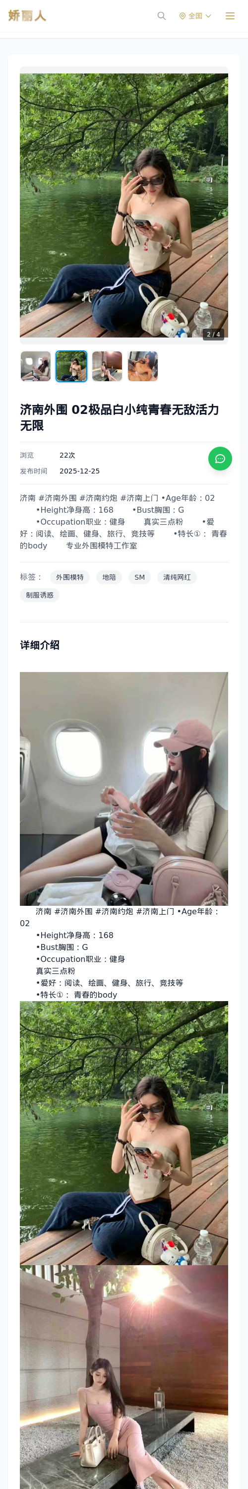 济南外围 02极品白小纯青春无敌活力无限 - 模特展示 - 娇丽人 - 娇丽人模特网站 - 高端外围模特与商务模特服务平台-各种极品模特等你来约!