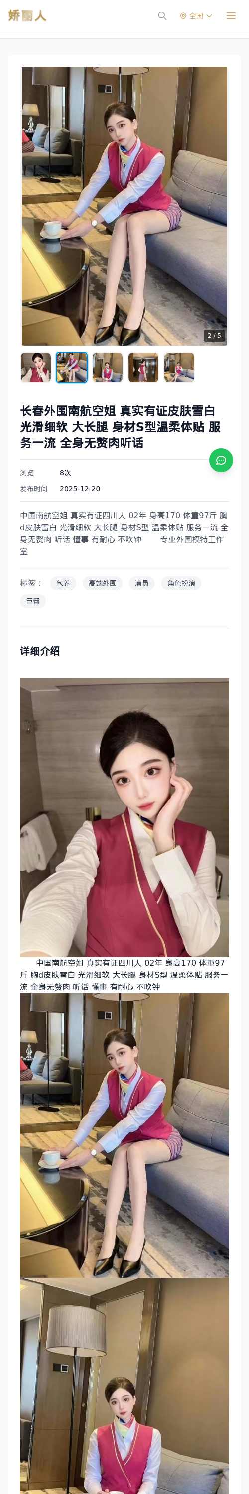 长春外围南航空姐 真实有证皮肤雪白 光滑细软 大长腿 身材S型温柔体贴 服务一流 全身无赘肉听话 - 模特展示 - 娇丽人 - 娇丽人模特网站 - 高端外围模特